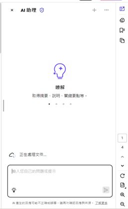 由 AI 助理處理的 PDF 中的輸入方塊