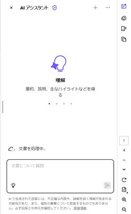 AI アシスタントが処理した PDF の入力ボックス