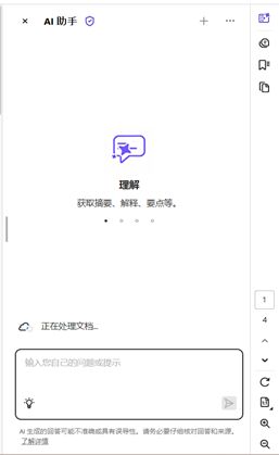 AI Assistant处理的PDF中的输入框