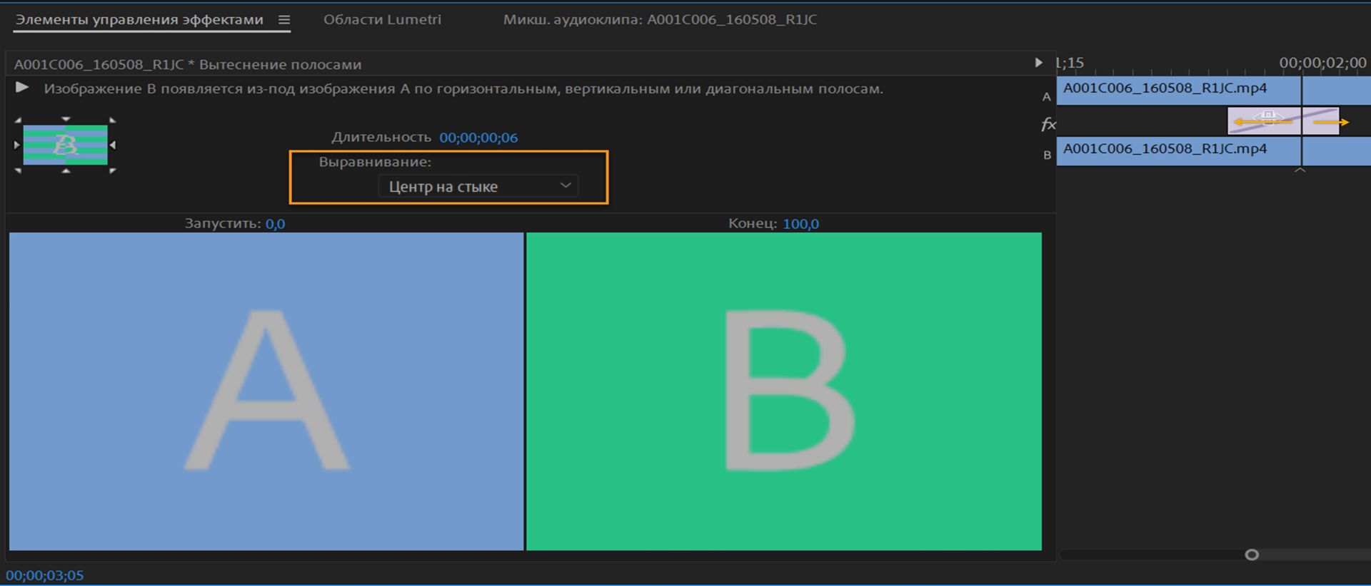 Выравнивание перехода с помощью панели «Элементы управления эффектами»