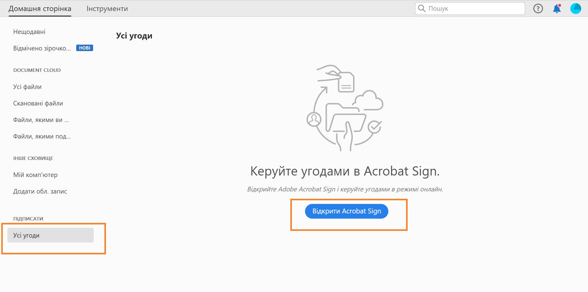 Відкрити Acrobat Sign