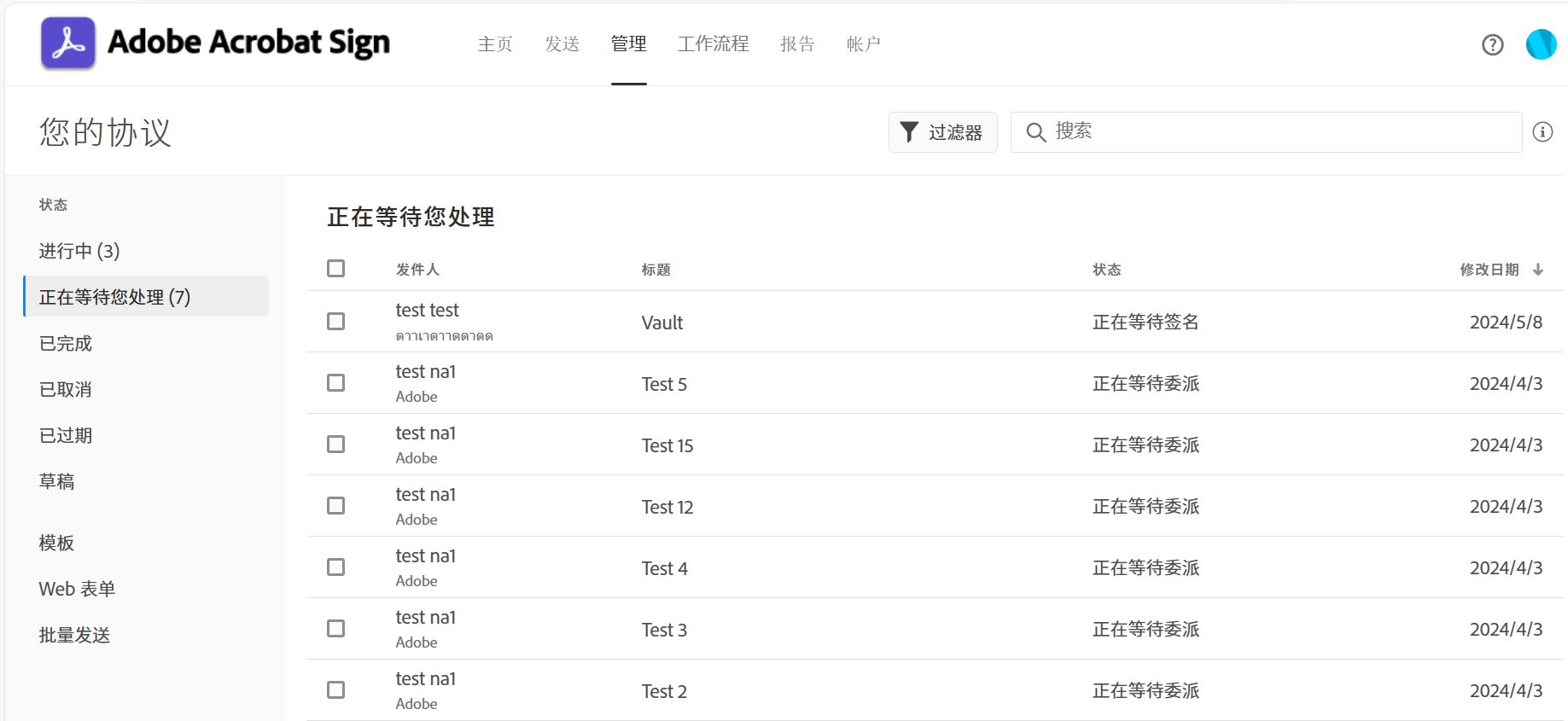 追踪发送以供签名的协议