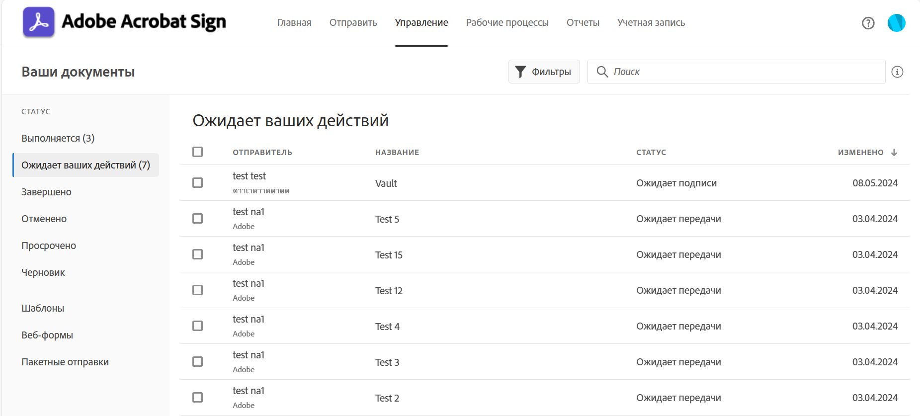 Отслеживание документов, отправленных на подпись