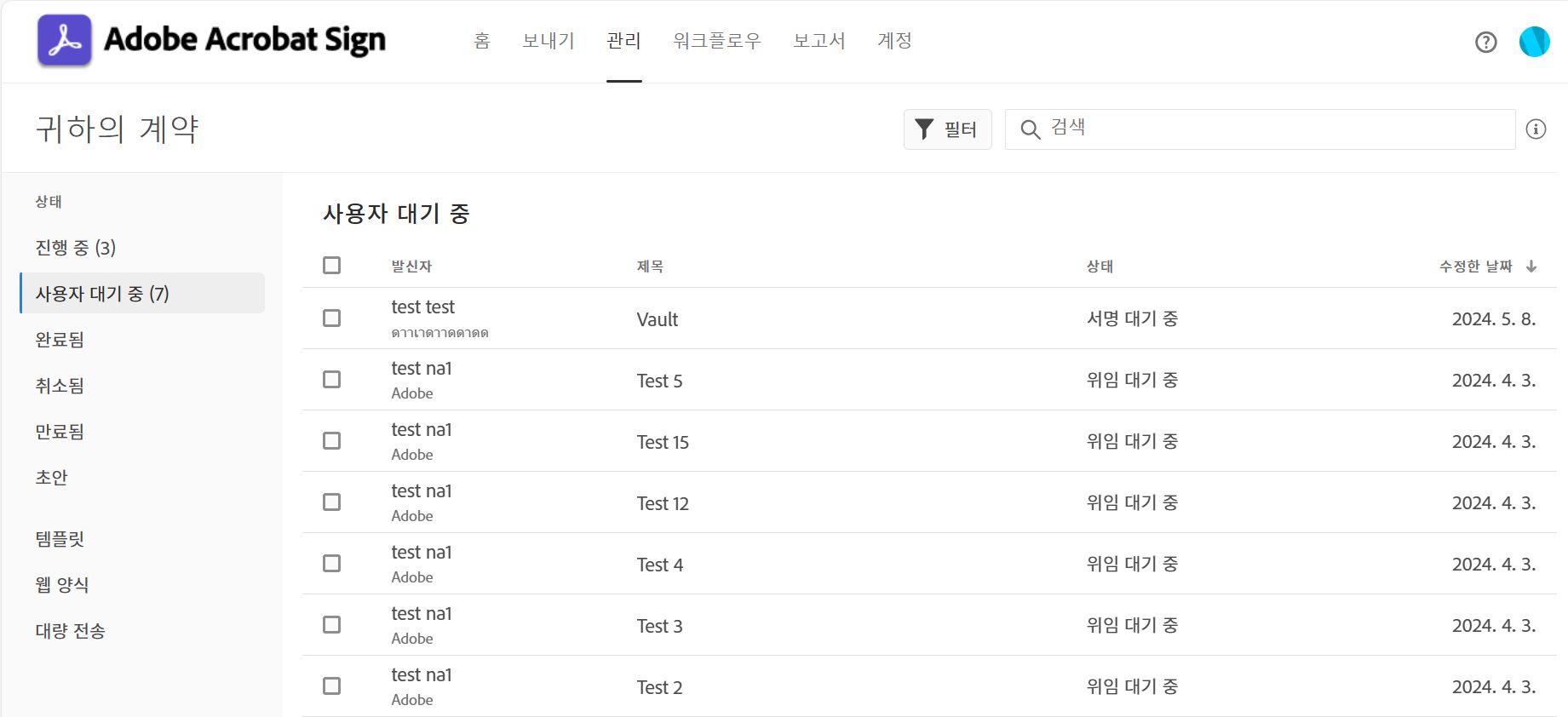 서명을 위해 전송된 계약 추적