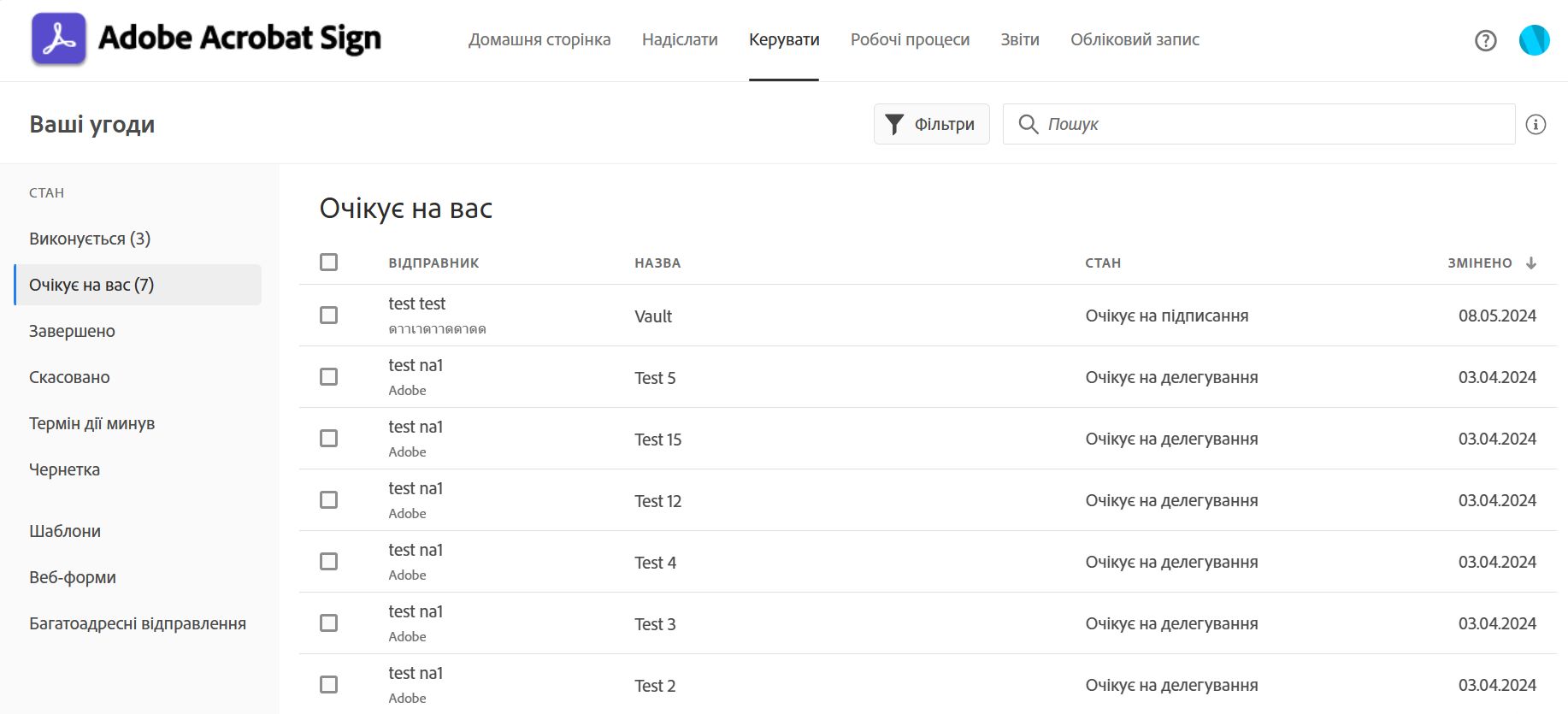 Відстеження угод, надісланих на підписання