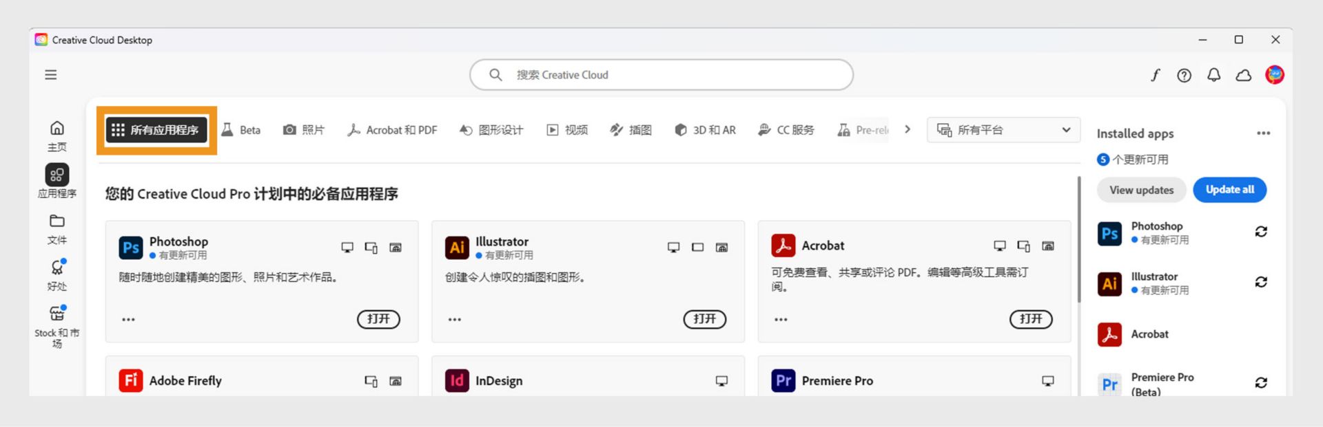 “所有应用程序”选项卡显示所有 Creative Cloud 应用程序，每个应用程序配有三个点按钮。 