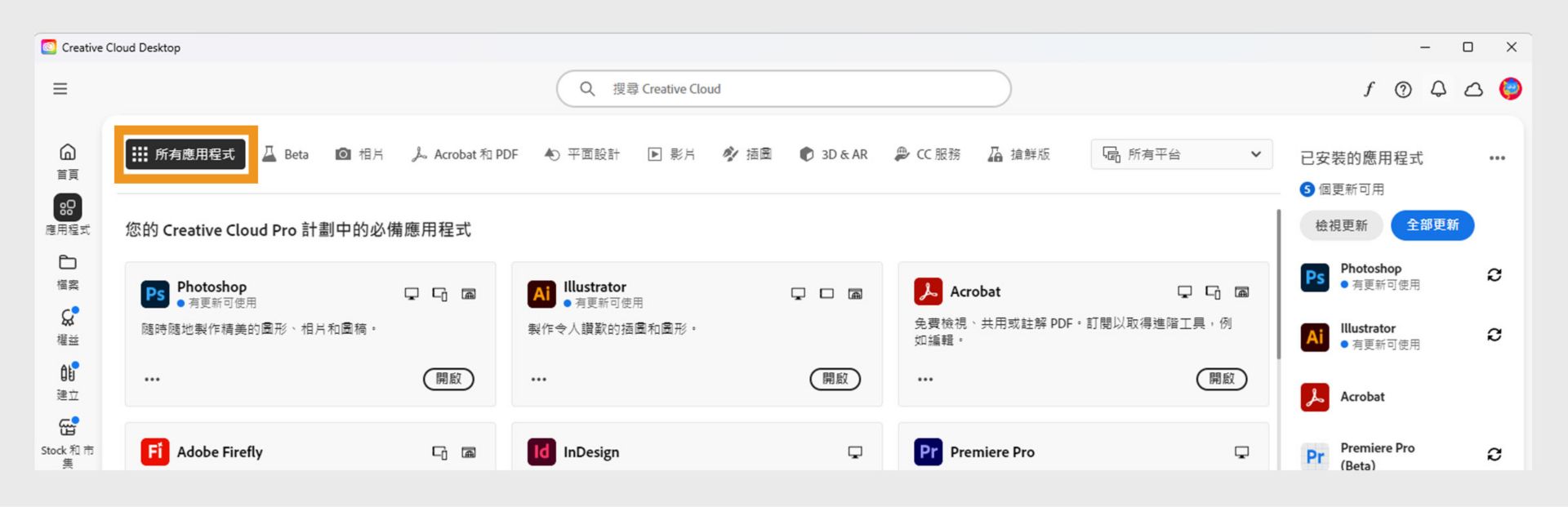 「所有應用程式」索引標籤顯示所有 Creative Cloud 應用程式，且每個應用程式都有三個點的按鈕。 