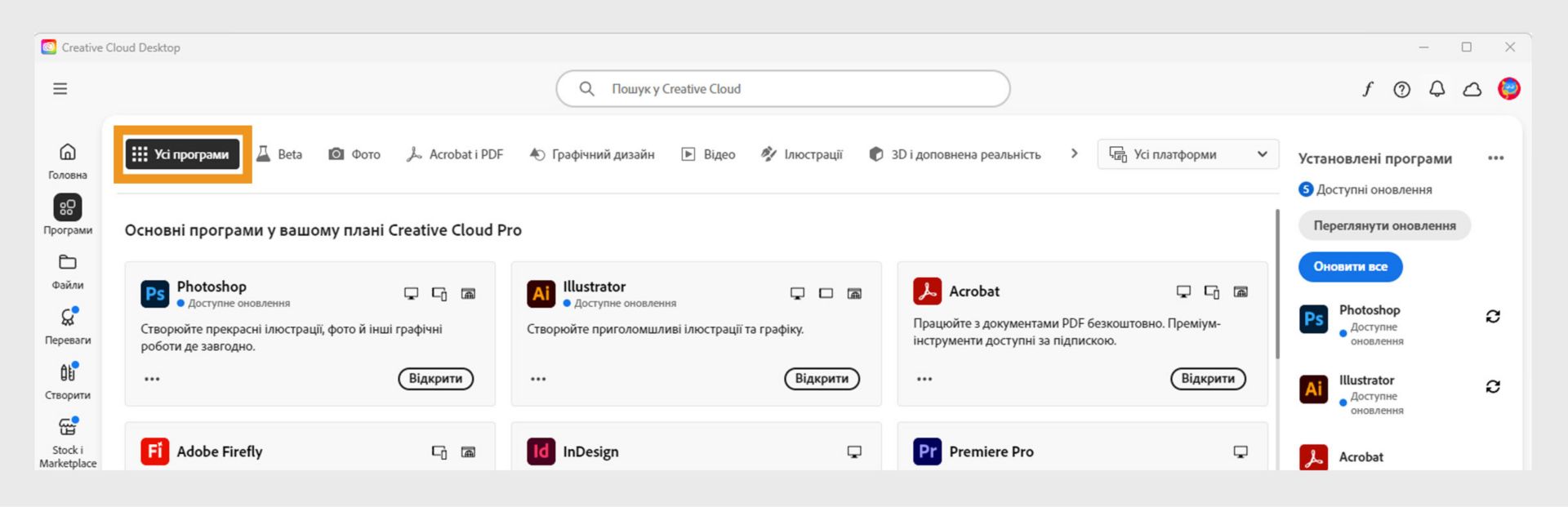 Вкладка «Усі програми» зі списком усіх програм Creative Cloud і кнопкою з трьома крапками для кожної з них. 