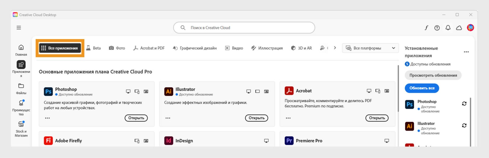 На вкладке «Все приложения» отображаются все приложения Creative Cloud, при этом для каждого приложения отображается кнопка с тремя точками. 