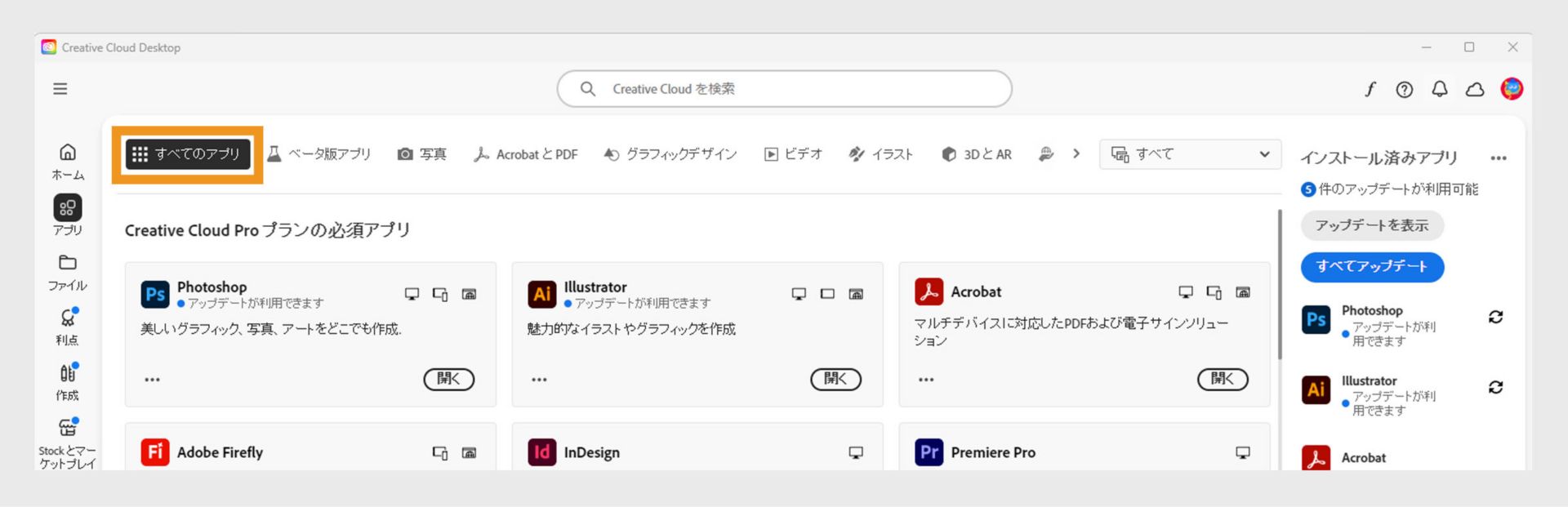 すべての Creative Cloud アプリと、各アプリの 3 つのドットボタンを表示する「すべてのアプリ」タブ。 