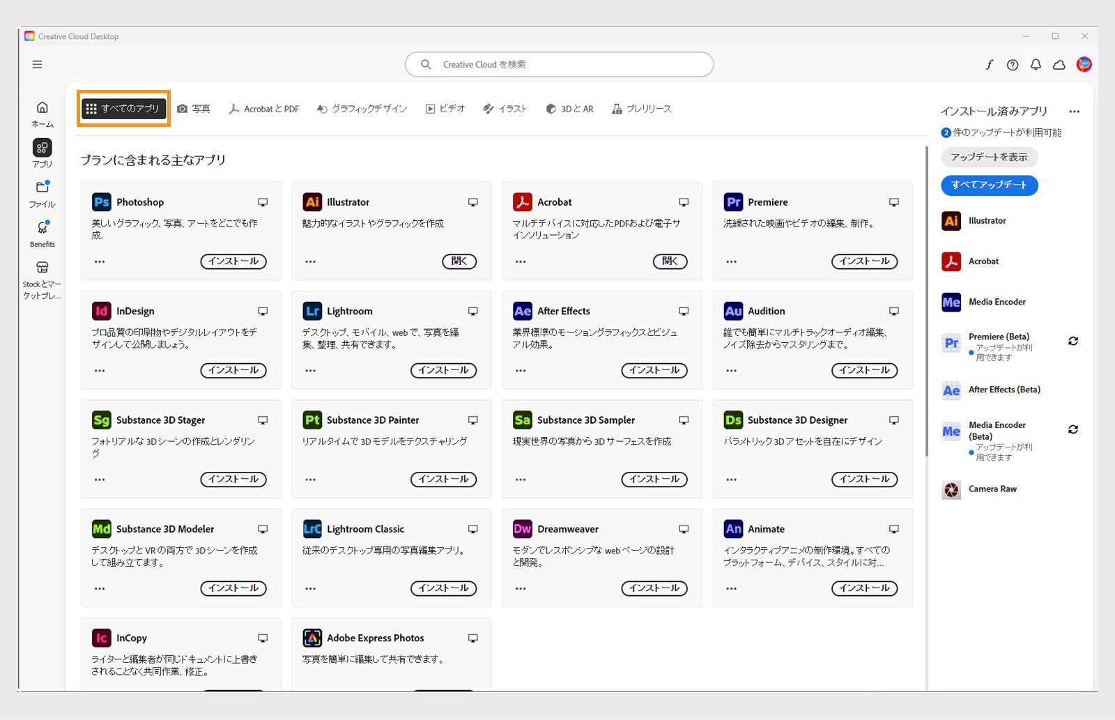 すべての Creative Cloud アプリと、各アプリの 3 つのドットボタンを表示する「すべてのアプリ」タブ。 