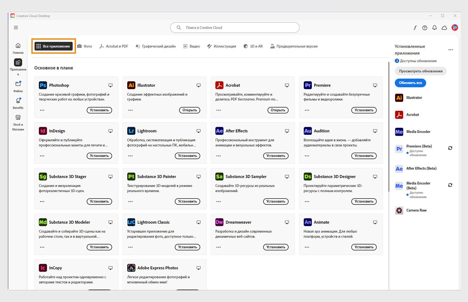 На вкладке «Все приложения» отображаются все приложения Creative Cloud, при этом для каждого приложения отображается кнопка с тремя точками. 