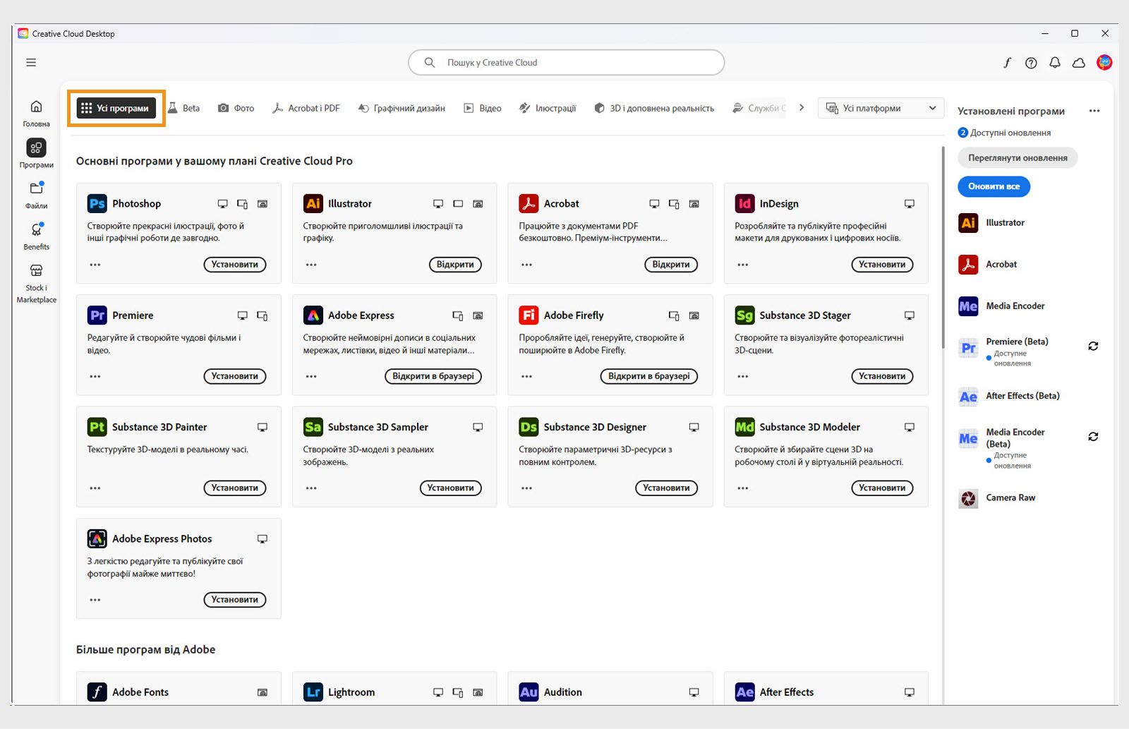 Вкладка «Усі програми» зі списком усіх програм Creative Cloud і кнопкою з трьома крапками для кожної з них. 