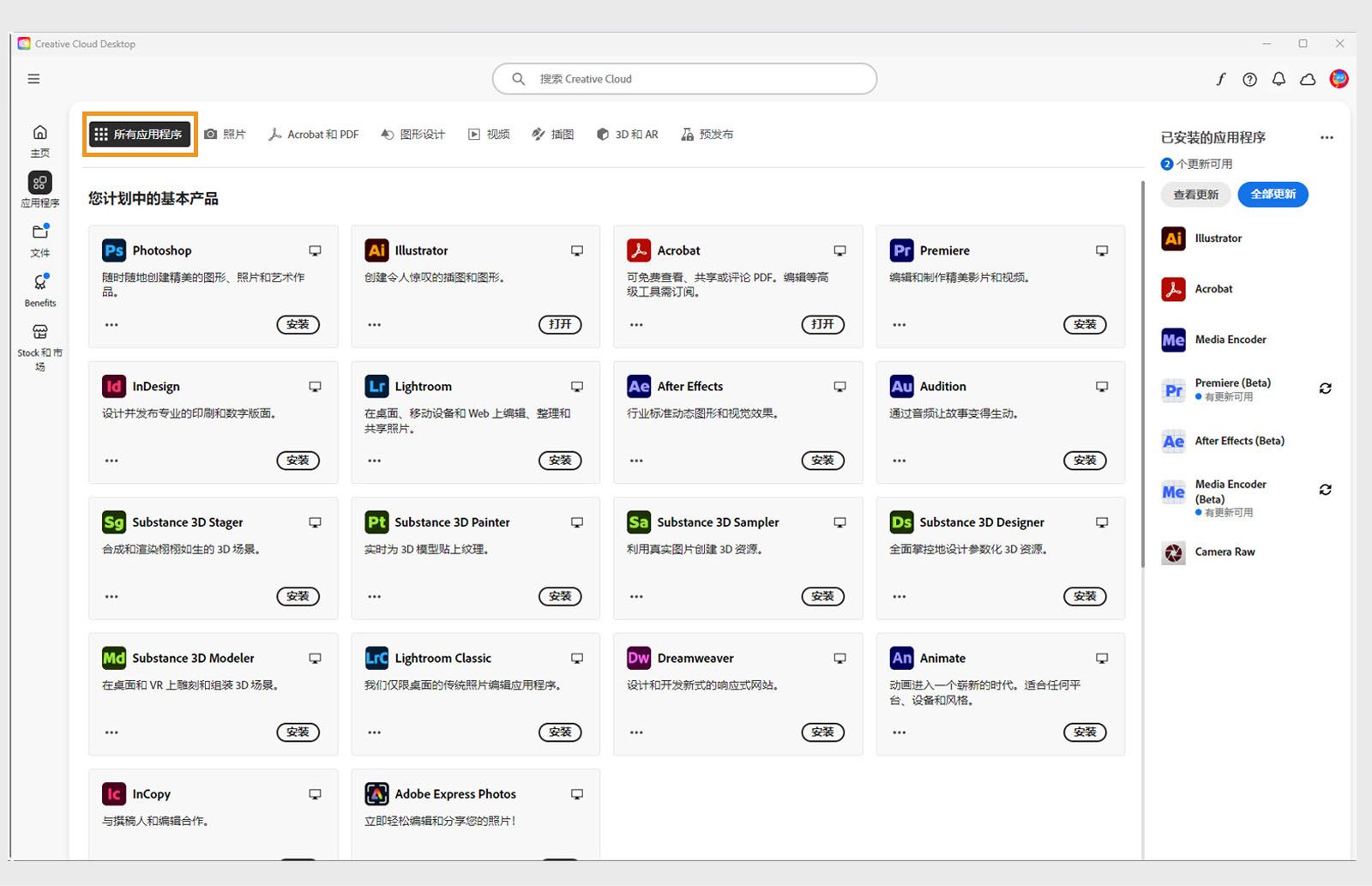 “所有应用程序”选项卡显示所有 Creative Cloud 应用程序，每个应用程序配有三个点按钮。 
