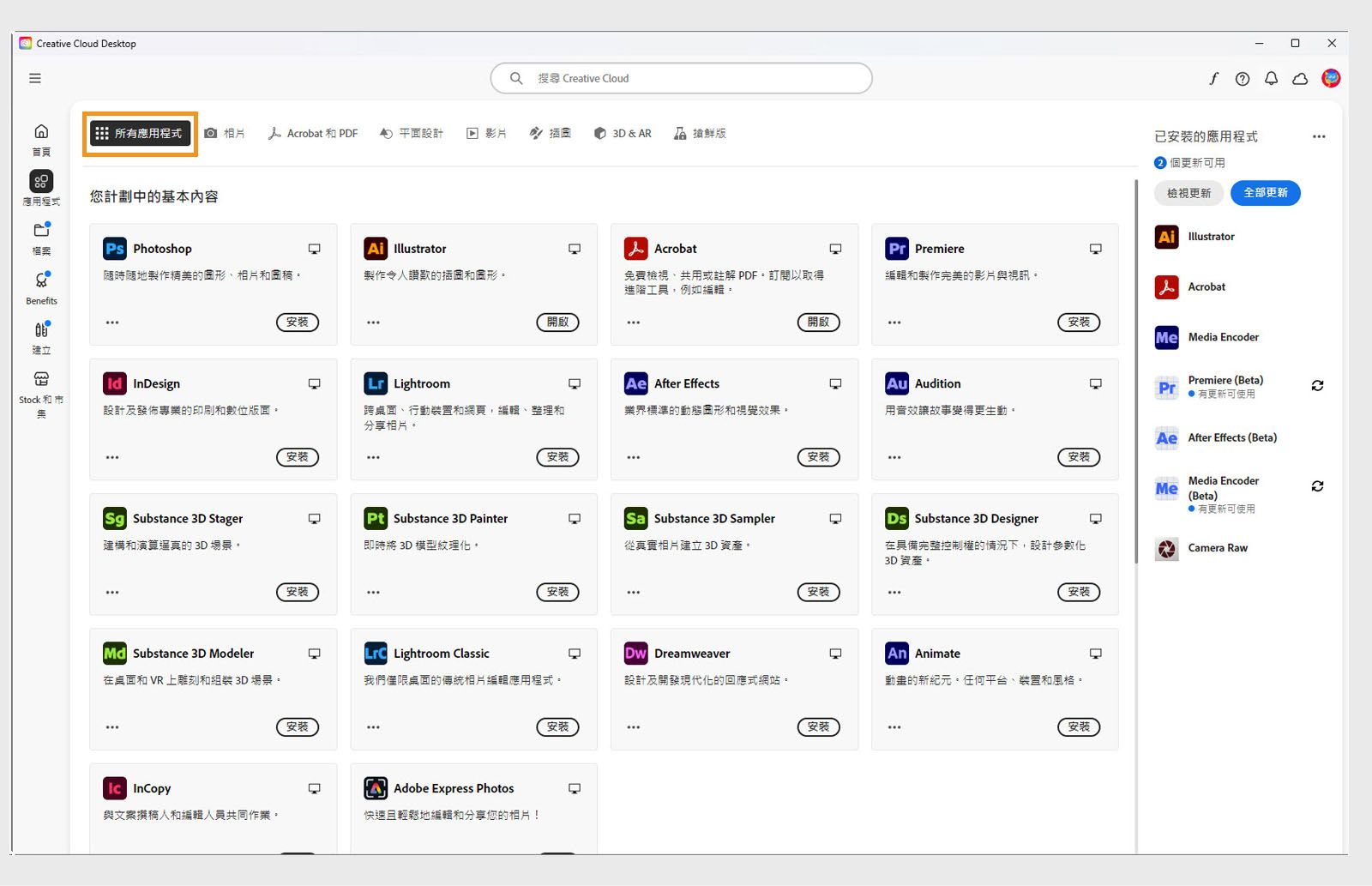 「所有應用程式」索引標籤顯示所有 Creative Cloud 應用程式，且每個應用程式都有三個點的按鈕。 