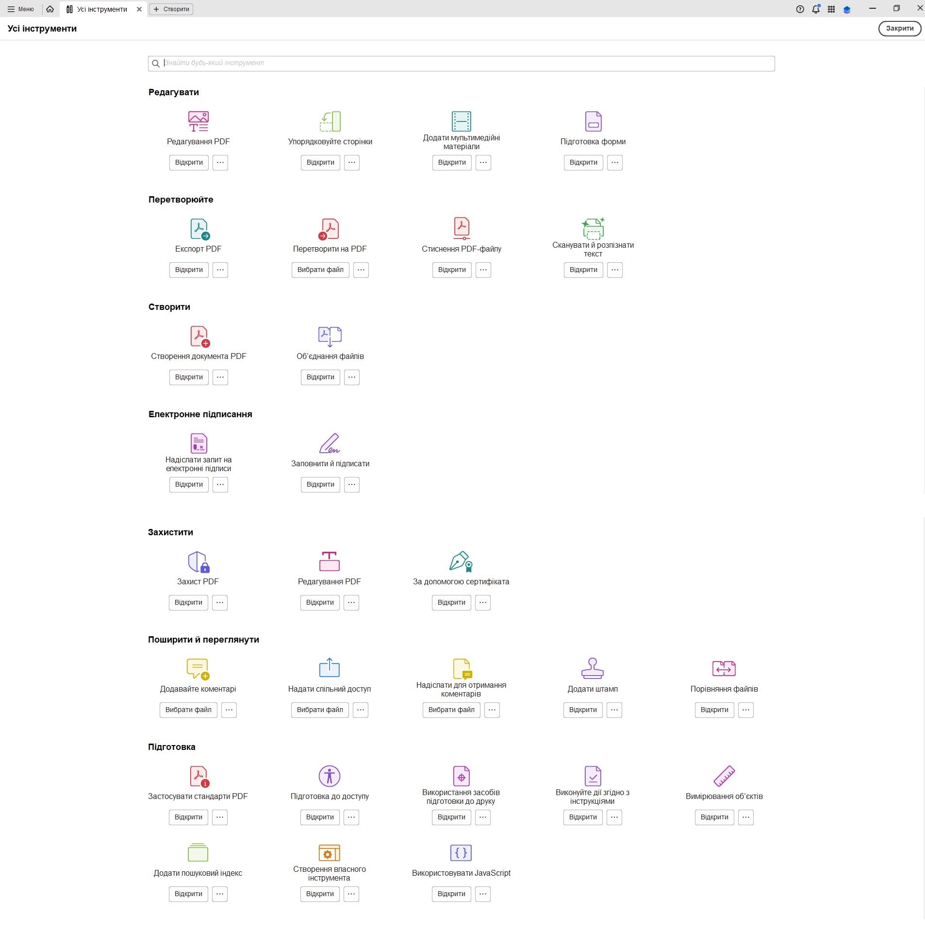 Перелік усіх інструментів, доступних в Adobe Acrobat для ПК.