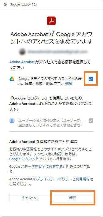「Google でログイン」ウィンドウが表示されます。 Google アカウントで、Adobe Acrobat がアクセスできる情報を選択します。 
