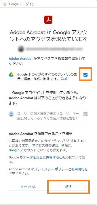 Acrobat での Google ドライブファイルへのアクセス