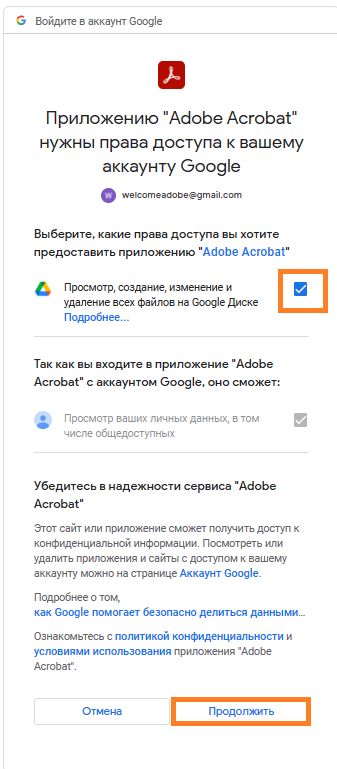 Отобразится окно входа с помощью учетной записи Google. Выберите информацию, к которой Adobe Acrobat будет предоставляться доступ в вашей учетной записи Google. 