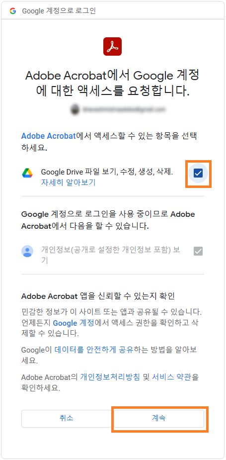 Google 로그인 창이 표시됩니다. Google 계정에서 Adobe Acrobat이 액세스할 수 있는 정보를 선택합니다. 