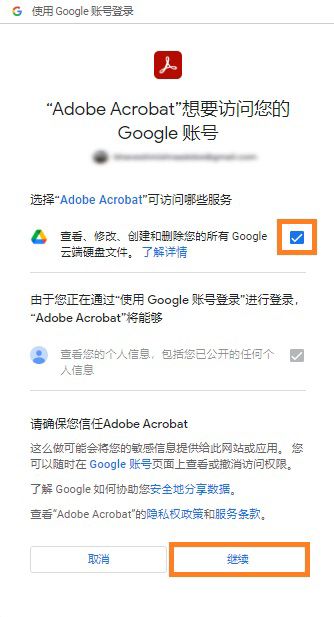 此时显示“使用 Google 帐户登录”窗口。 选择 Adobe Acrobat 可以在您的 Google 帐户中访问哪些信息。 