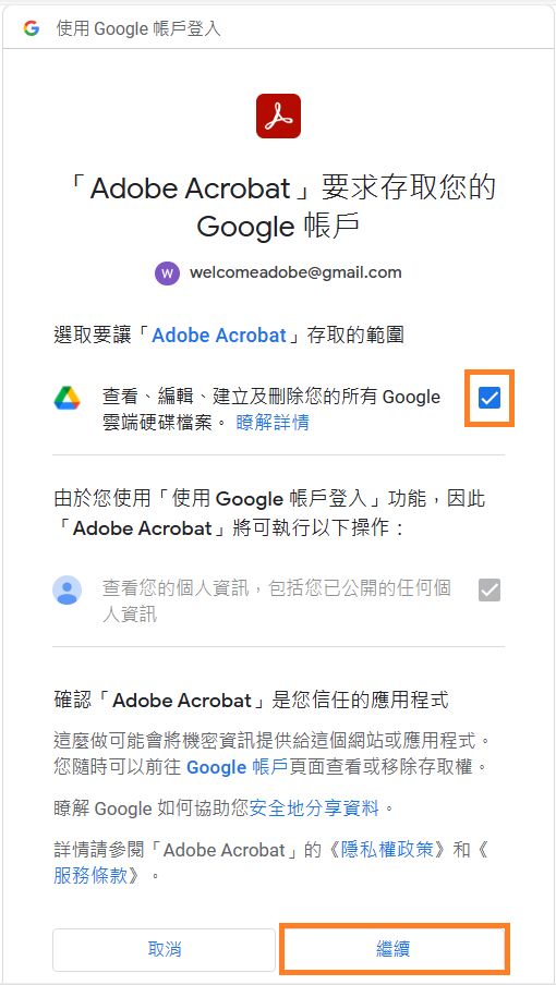 隨即會顯示「以 Google 登入」視窗。 選取 Adobe Acrobat 可在您的 Google 帳戶中存取哪些資訊。 