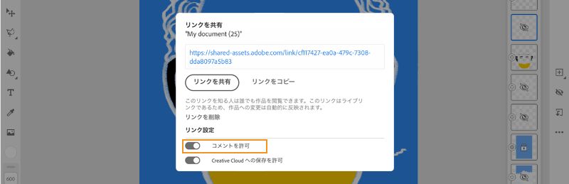 クラウドドキュメントへのコメント-- コメントを許可