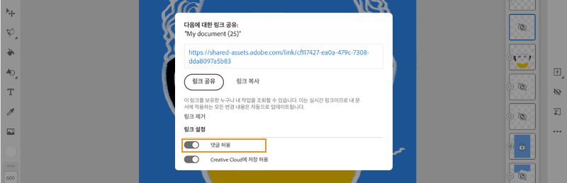 클라우드 문서에 댓글 달기 - 댓글 달기 허용