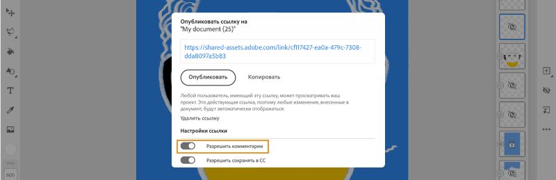 Комментирование облачных документов — разрешить комментирование