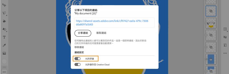 評論雲端文件 - 允許發表評論