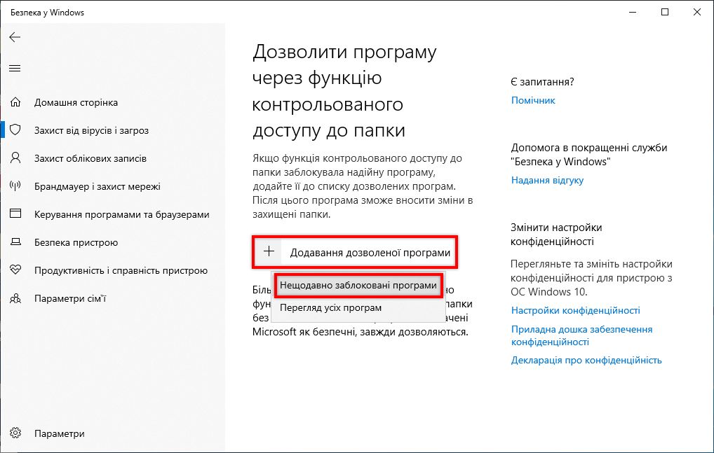 Дозволити нещодавно заблоковану програму