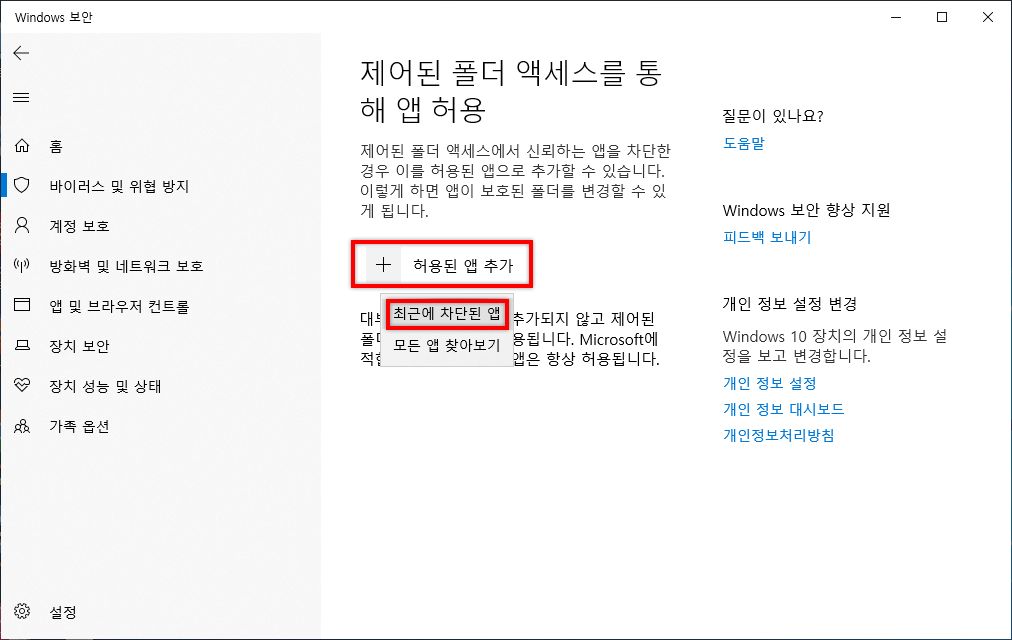 최근 차단된 응용 프로그램 허용