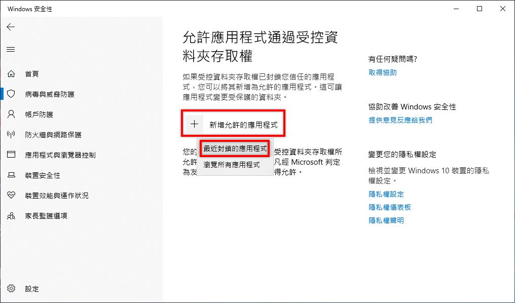 允許最近封鎖的應用程式