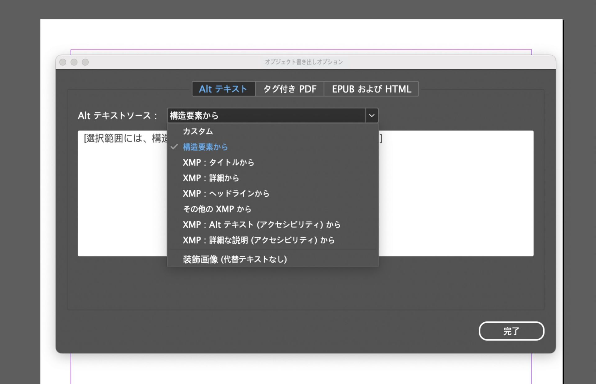 Adobe InDesign のオブジェクト書き出しオプションウィンドウのスクリーンショット。「Alt テキスト」タブがアクティブになっていて、「Alt テキストソース」ドロップダウンメニューが展開されていて、「カスタム」、「構造要素から」、様々な XMP メタデータソースなどのオプションが一覧表示されています。