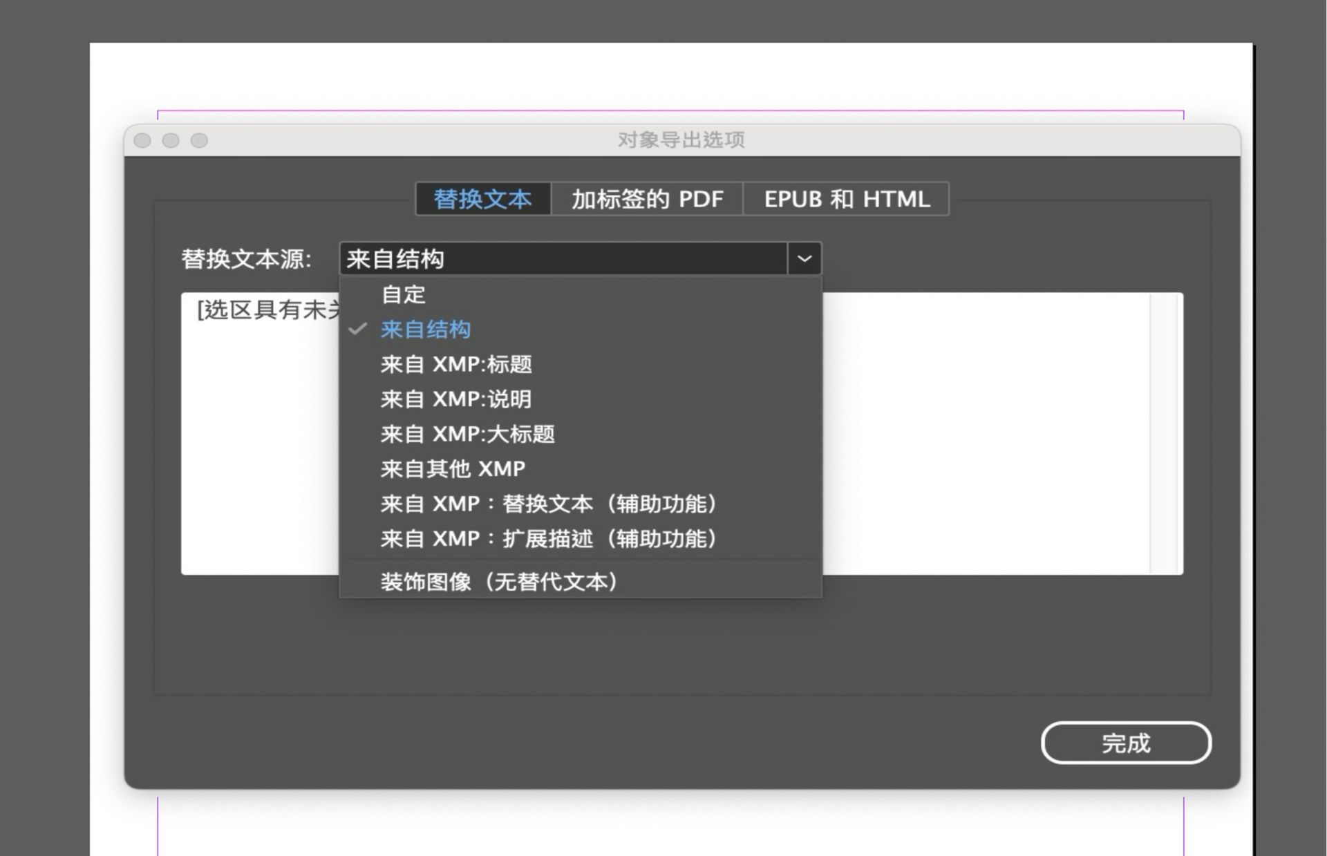 Adobe InDesign“对象导出选项”窗口的屏幕快照，其中“替代文本”选项卡处于活动状态，并展开了“替代文本源”下拉菜单，其中列出了“自定义”、“来自结构”等选项以及各种 XMP 元数据源。