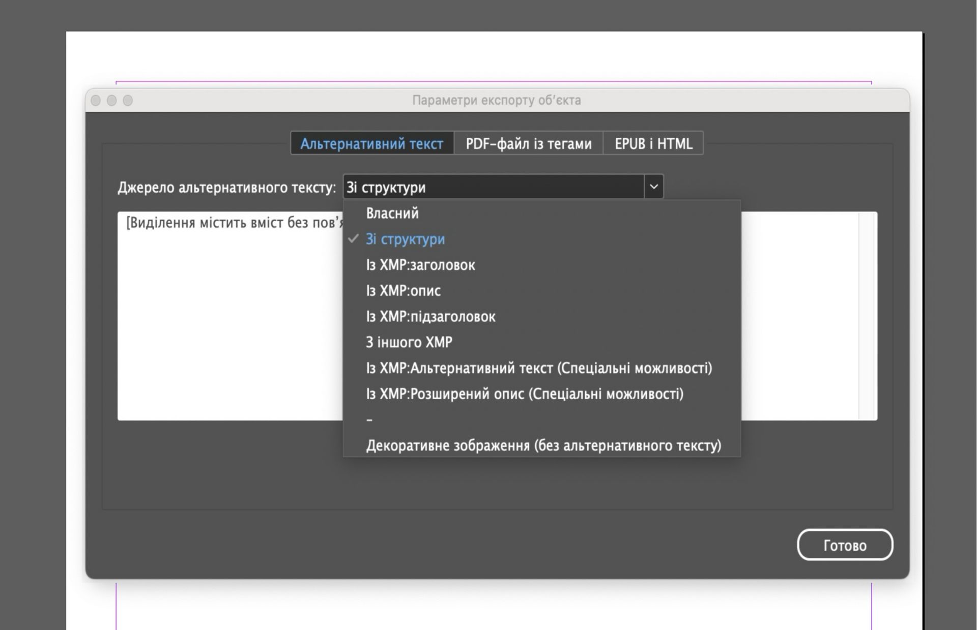 Знімок екрана вікна «Параметри експорту об’єктів» в Adobe InDesign з активною вкладкою «Текст заміщення» й розгорнутим розкривним меню «Джерело тексту заміщення», у якому перелічено параметри, як-от «Користувацьке» й «Зі структури», і різні джерела метаданих XMP.
