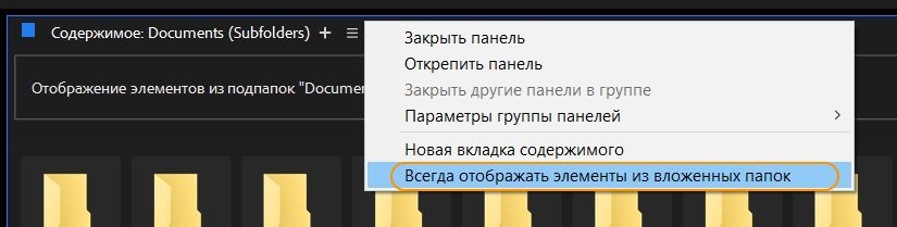 Всегда показывать содержимое из вложенной папки