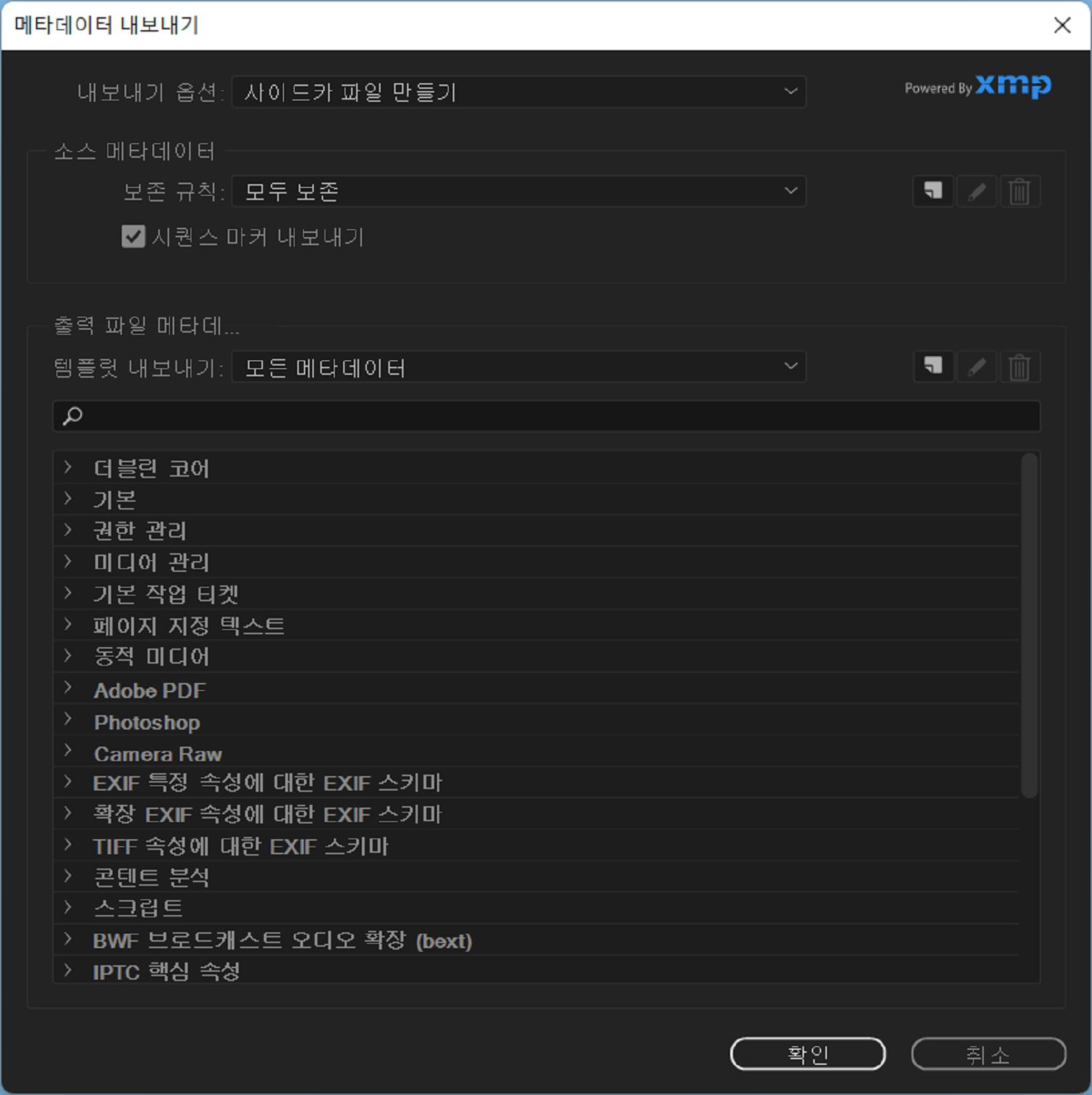 메타데이터 내보내기