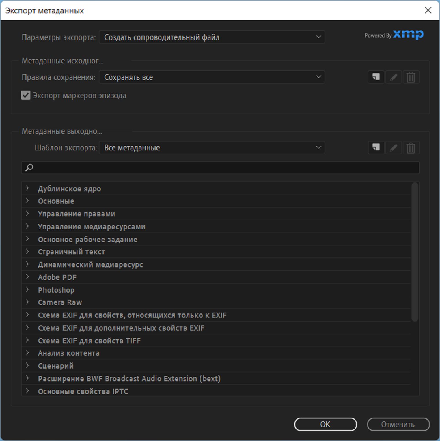 Экспорт метаданных