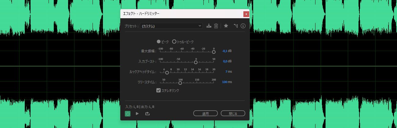 「ハードリミットエフェクト」ダイアログボックスが開き、最大振幅、入力ブースト、解除時間などの調整用 OPTIONS があります。