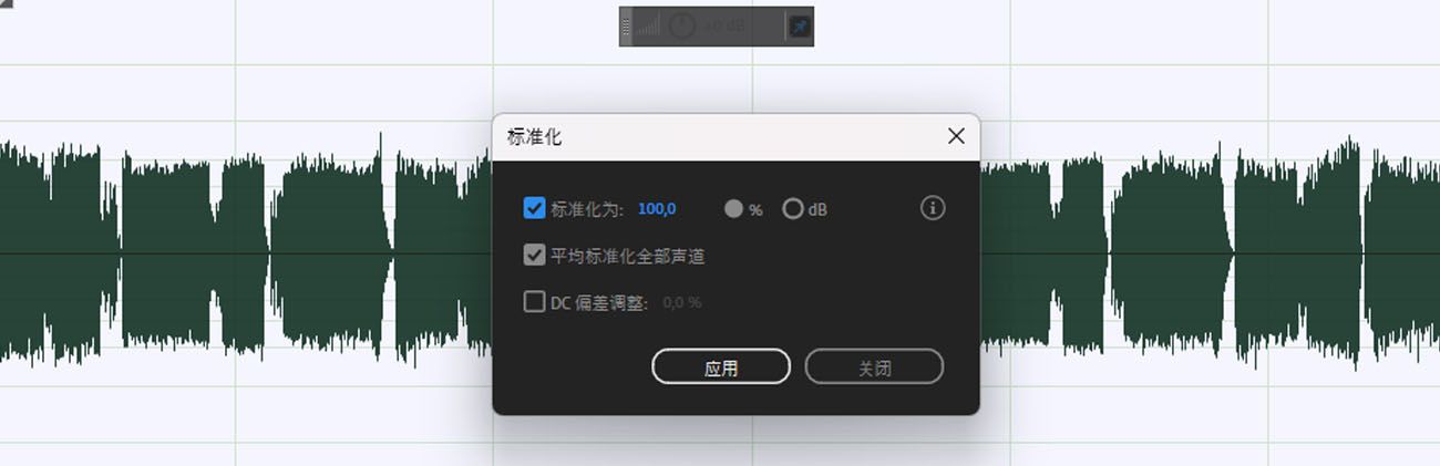 标准化效果对话框已打开，有标准化至、所有声道均等标准化和直流偏差调整 options 可供调整。