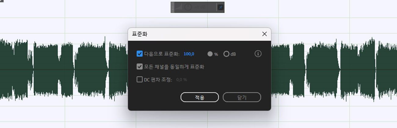 표준화 효과 대화 상자가 열려 있으며, 조정할 수 있는 옵션으로 다음으로 표준화, 모든 채널을 동일하게 표준화, DC 편차 조정이 있습니다.