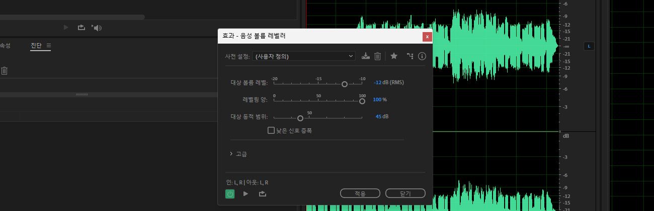 음성 볼륨 레벨러 효과가 활성화되었으며, 목표 볼륨 레벨과 레벨링 양 슬라이더가 왼쪽으로 더 조정되었습니다.
