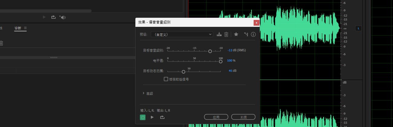 “语音音量均衡”效果已启用，目标音量电平和均衡量滑块已向左调整。