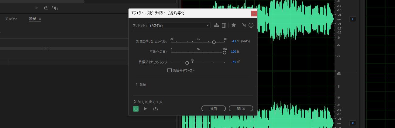 「Speech Volume Leveler」エフェクトが開き、「対象のボリュームレベル」と「平均化の量」スライダーが左側により調整されています。