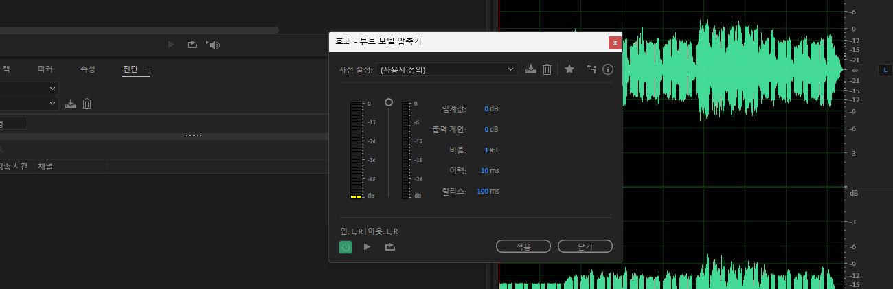 튜브 모델 압축기 효과가 열려 있고, 임계값과 비율과 같은 옵션을 조정할 수 있습니다.