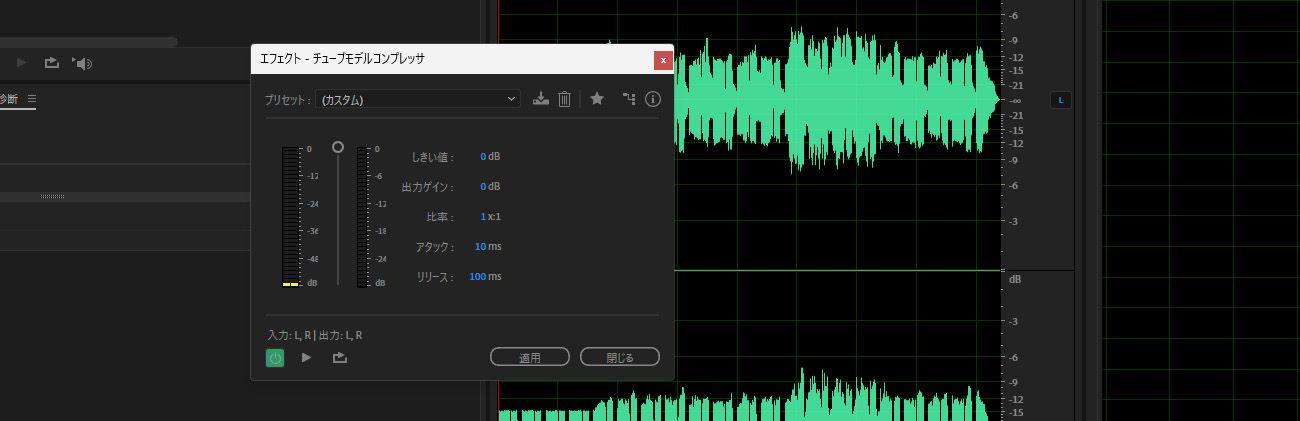 「チューブモデルコンプレッサ」エフェクトが開き、しきい値や比率などの OPTIONS が調整できます。