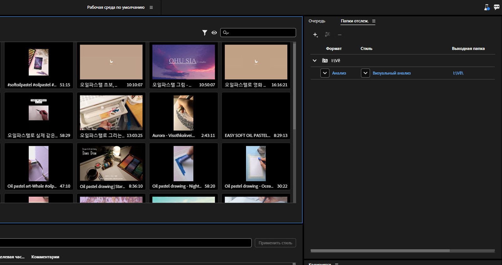 Открыта панель «Папки отслеживания», на которой отображаются медиафайлы и сопроводительные файлы. 