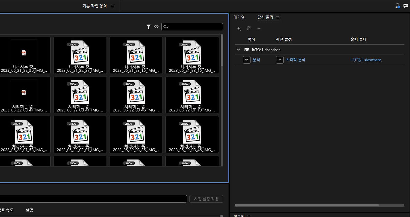 감시 폴더 패널이 열려 미디어 파일과 사이드카 파일이 표시됩니다. 