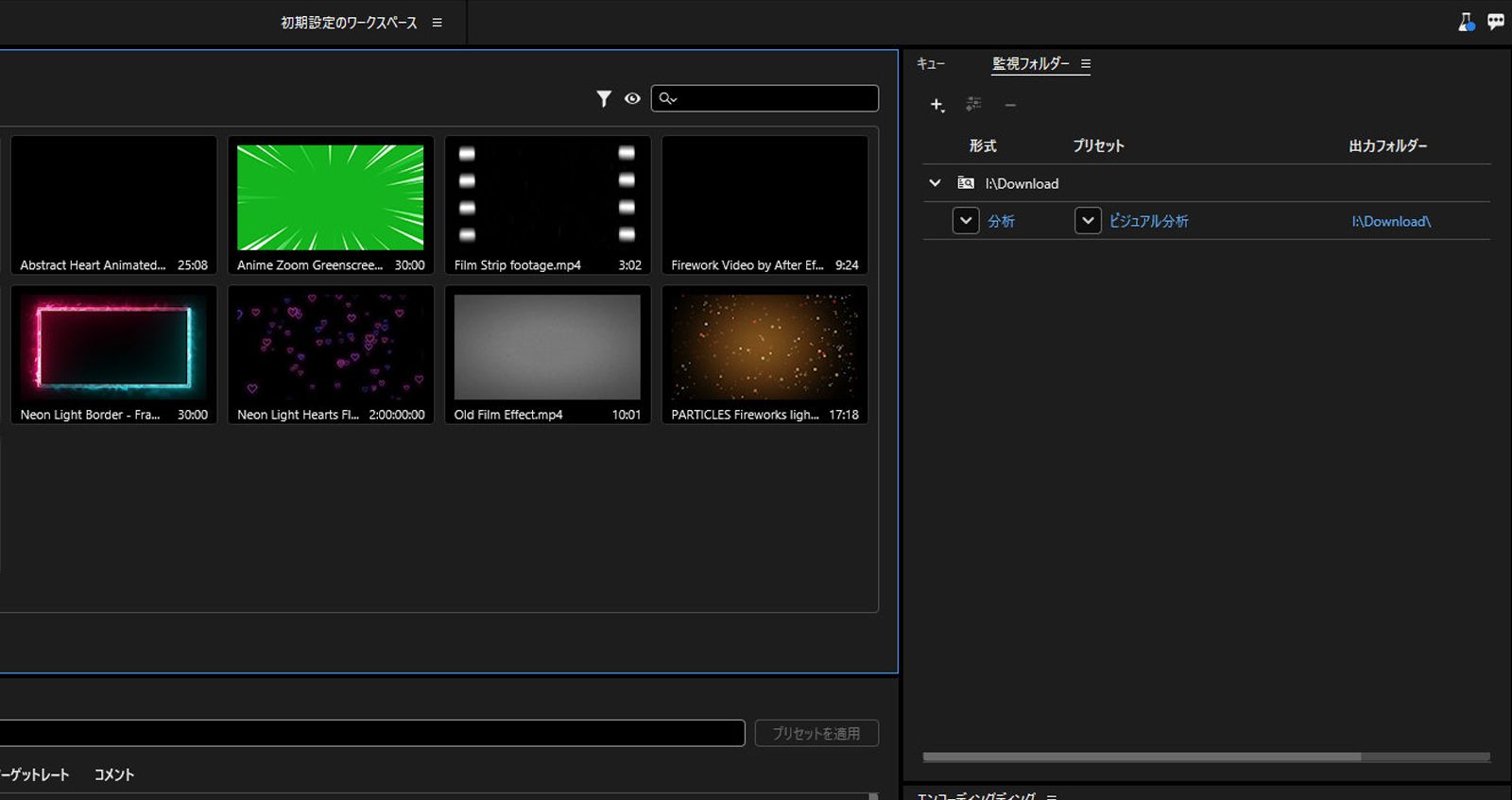 監視フォルダーパネルが開き、メディアファイルとサイドカーファイルが表示されます。 